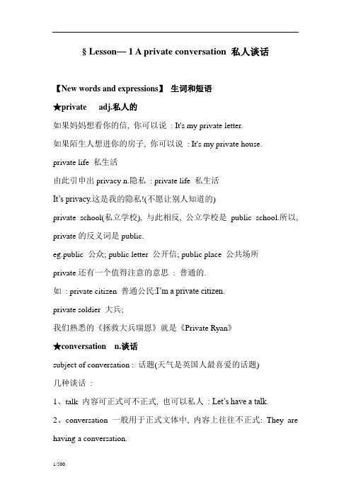 新概念英语第二册教案详解