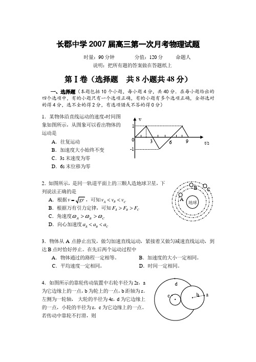 湖南省长郡中学高三物理第一次月考试卷