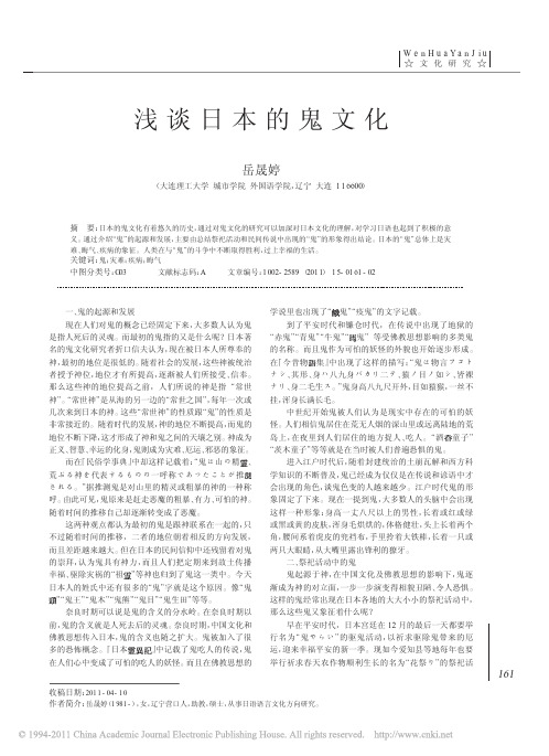 浅谈日本的鬼文化