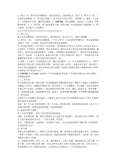 适合室外或室内聚会玩的游戏
