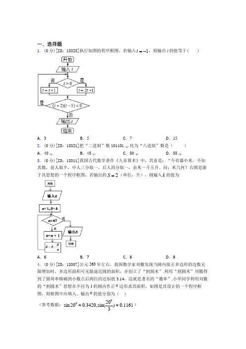 成都树德中学数学高二上期末经典练习(培优)