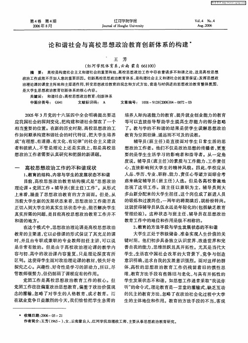 论和谐社会与高校思想政治教育创新体系的构建