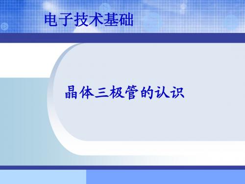 三极管