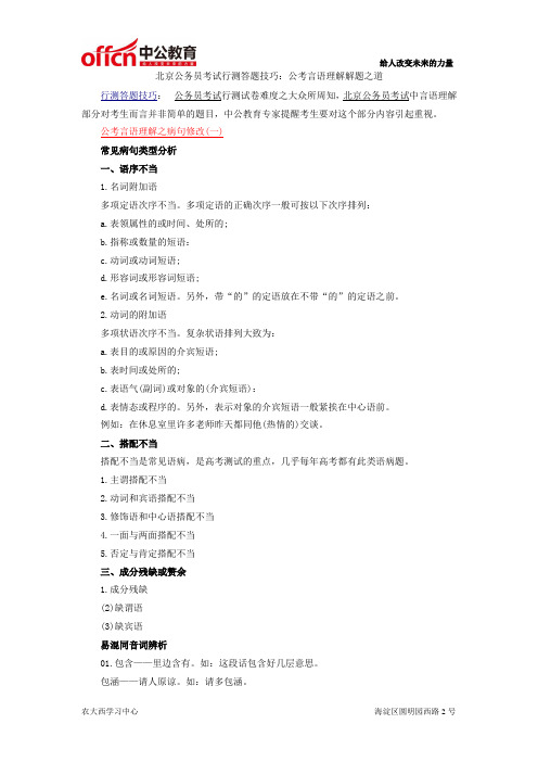 北京公务员考试行测答题技巧：公考言语理解解题之道