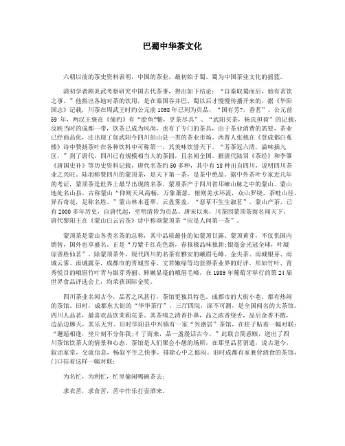 巴蜀中华茶文化