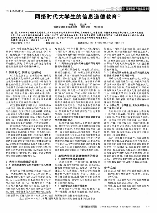 网络时代大学生的信息道德教育