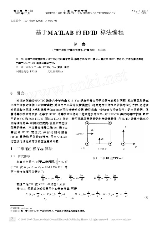 基于MATLAB的FDTD算法编程