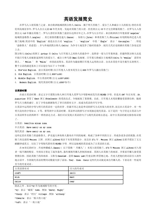 英语发展简史