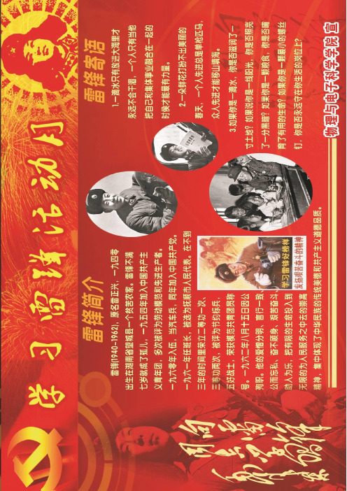 学习雷锋月活动总结评比材料