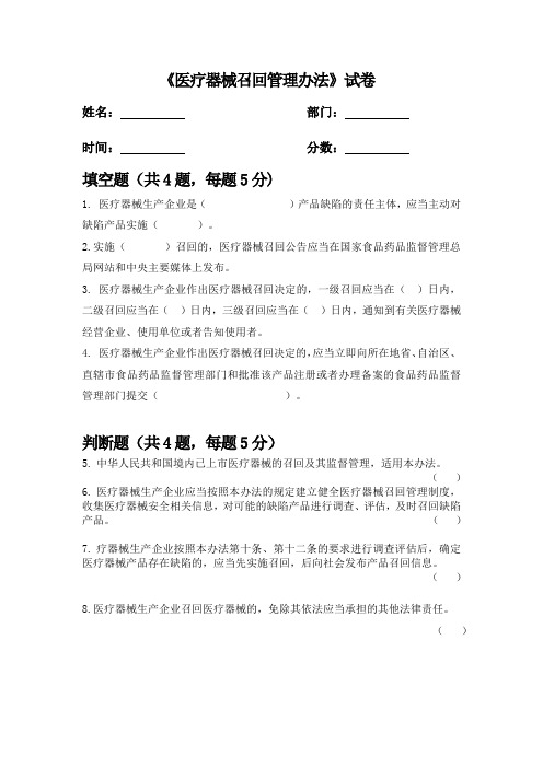 《医疗器械召回管理办法》试卷