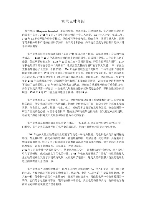 富兰克林介绍