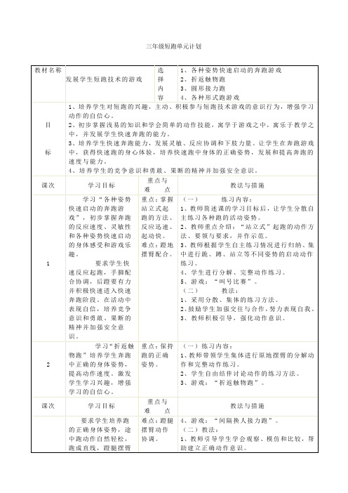三年级短跑单元计划
