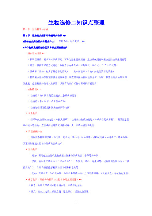 人教版高中生物选修二知识点整理