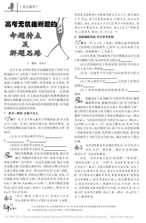 高考无机推断题的命题特点及解题思路