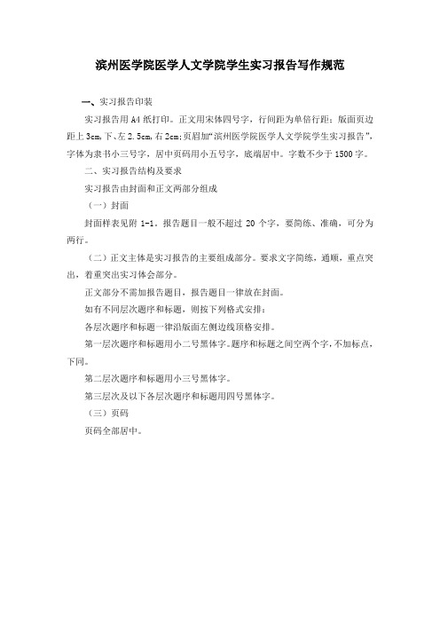 实习报告封皮及内容书写规范