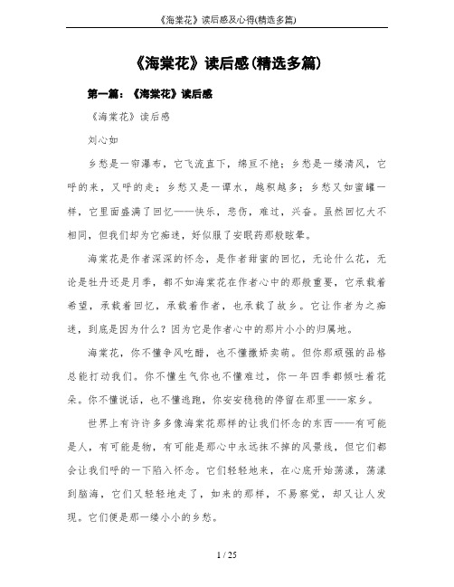《海棠花》读后感及心得(精选多篇)