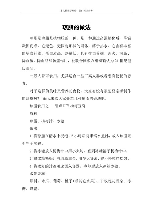 琼脂的做法