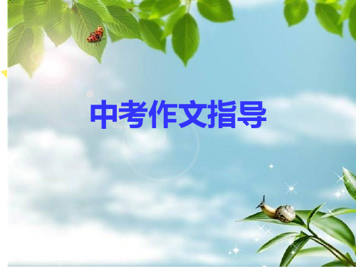 中考作文指导：心理活动描写指导PPT实用课件