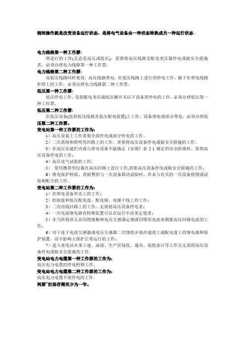 电气两票规定