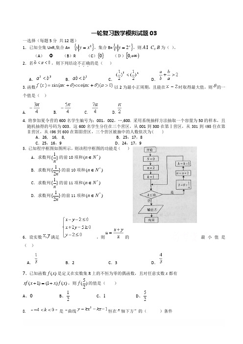 广东省江门市毕业班2018届高考数学一轮复习模拟试题(3)--有答案