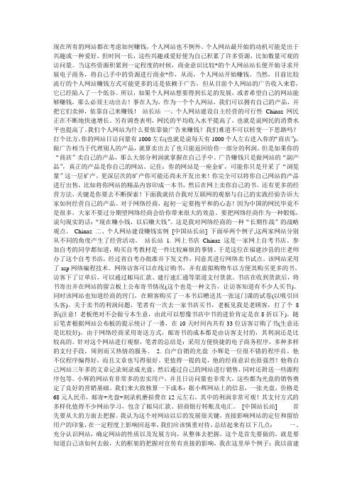 个人网站建设到底怎样赚钱