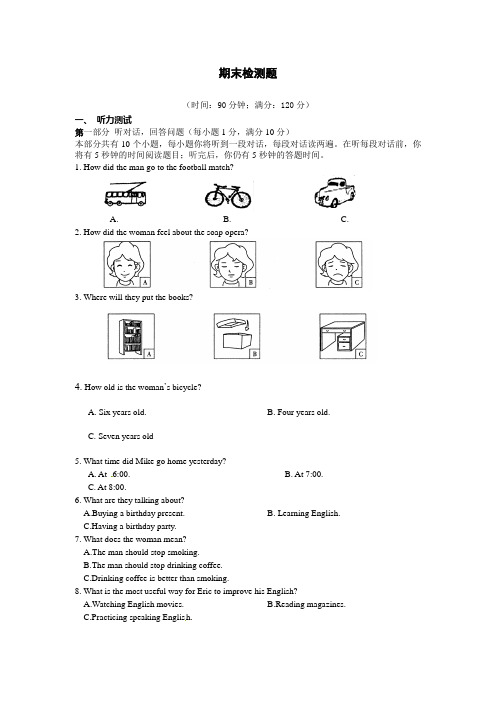 2015届译林牛津版九年级英语上期末检测题及答案解析