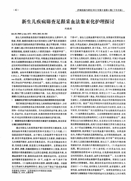 新生儿疾病筛查足跟采血法集束化护理探讨