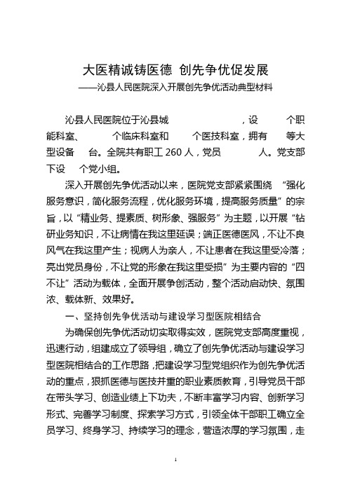 医院创先争优材料