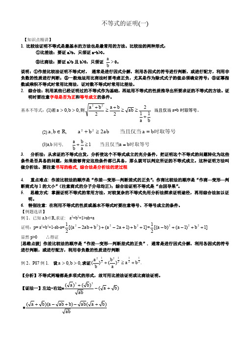 高三数学复习不等式的证明