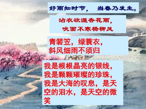 雨说