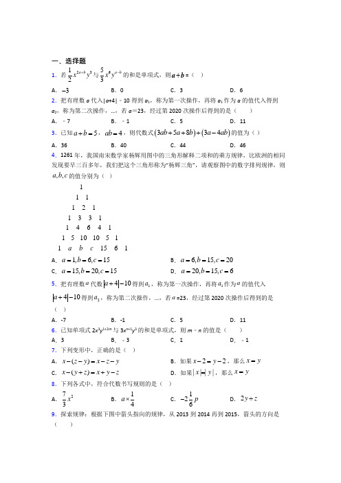 滨州市七年级数学上册第三单元《一元一次方程》测试题(含答案解析)