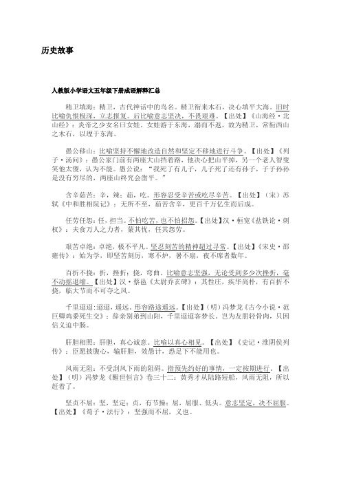 五年级下册成语释义