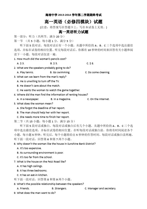 海南省海南中学2013-2014学年高一下学期期末考试 英语(必修4) Word版含答案