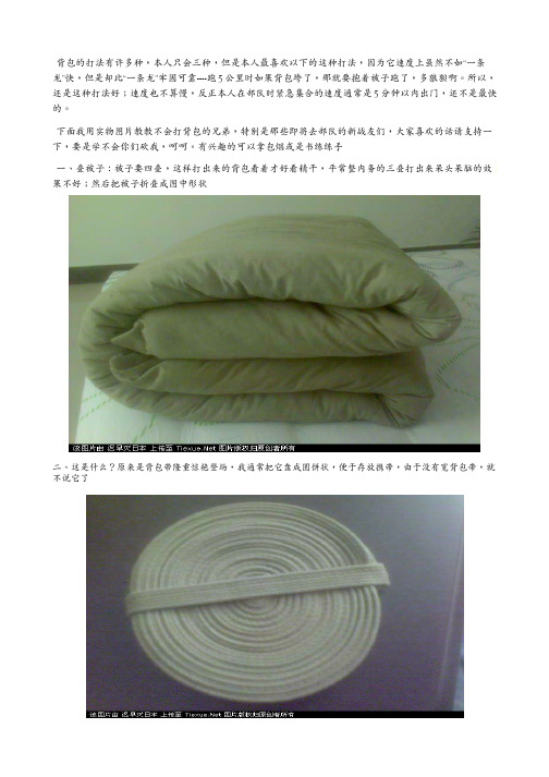打背包详细图解