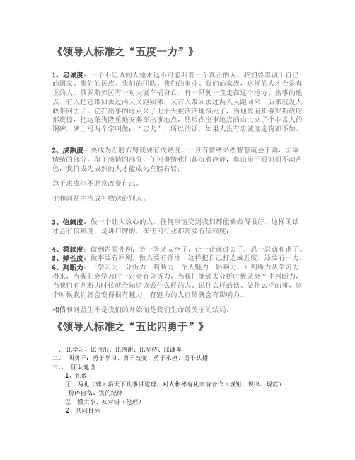 五度一力