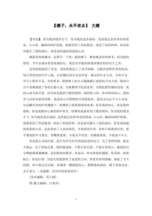 【嫂子,永不老去】 大嫂