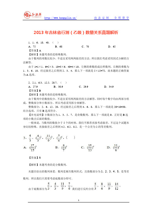 2013年吉林省公务员考试行测真题(乙级)及解析