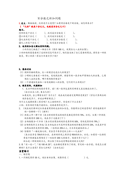 (完整版)百分数之折扣问题