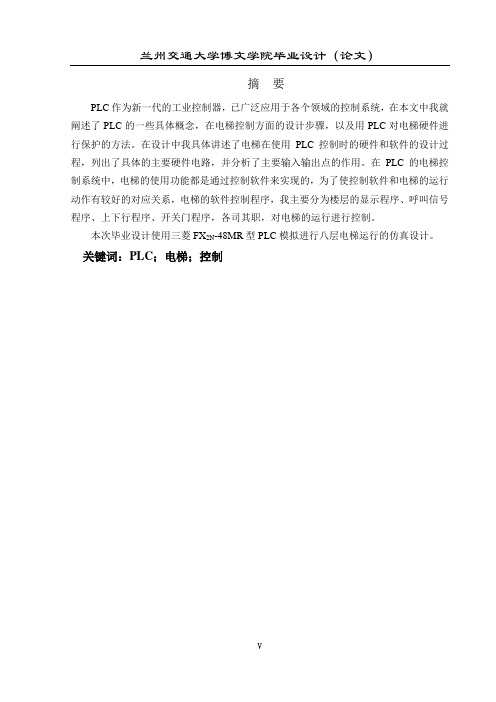 八层电梯的PLC控制毕业设计论文