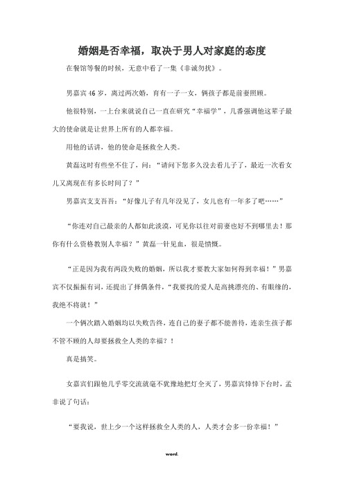 婚姻是否幸福,取决于男人对家庭的态度.(精选)