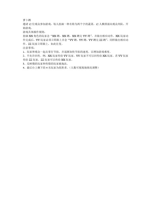 萝卜蹲游戏规则