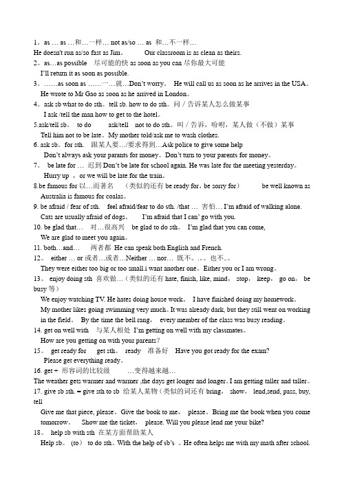 外研社中考重点短语与句型总复习