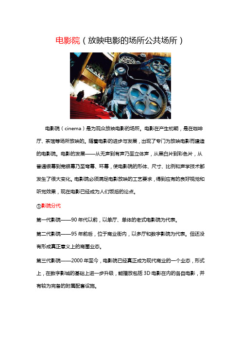 了解电影院