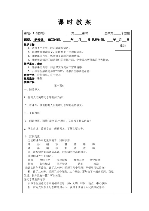 湖南教育出版社 六年级下册语文教案 读碑1