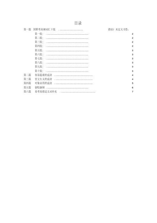 公务员国考联考言语词汇积累(1)汇总