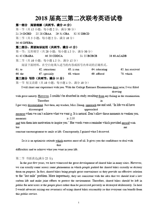 2018届高三第二次联考英语答案