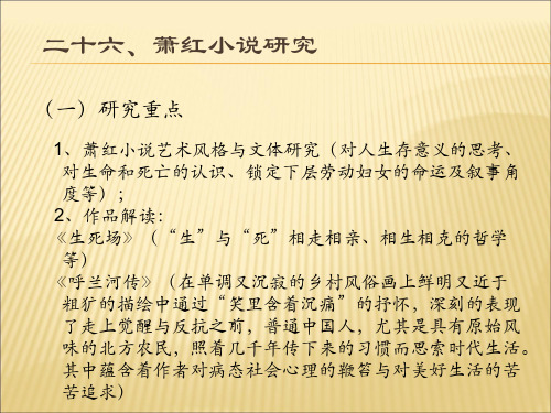 26萧红小说