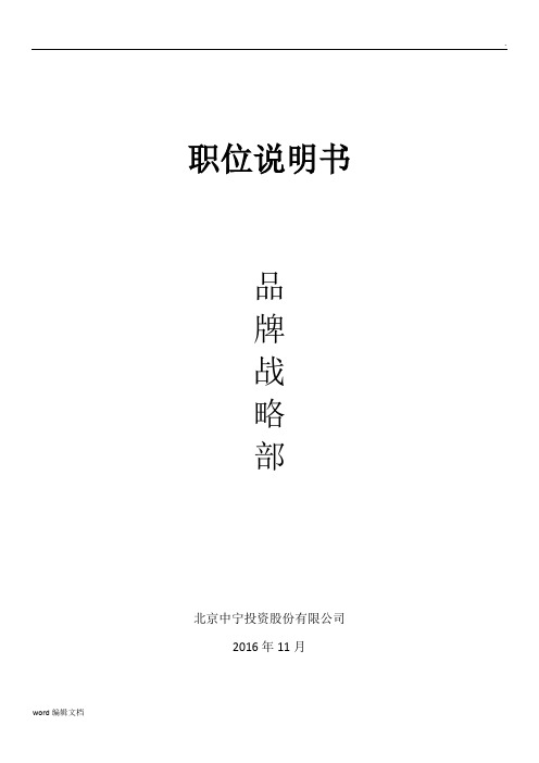 品牌部岗位说明书