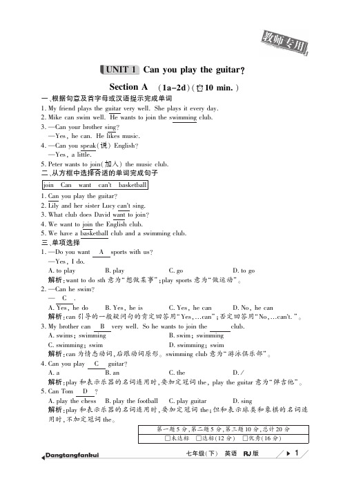 2015七年级下册Unit 1 Can you play the guitar课堂练习题及答案