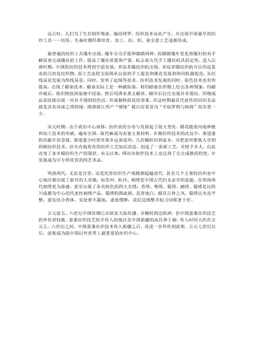 中国古代纺织与印染